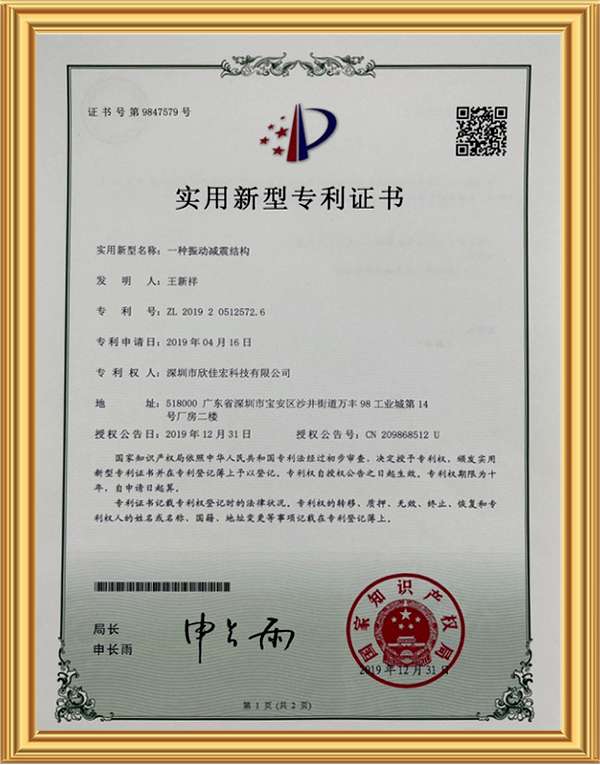 實(shí)用新型專利證書