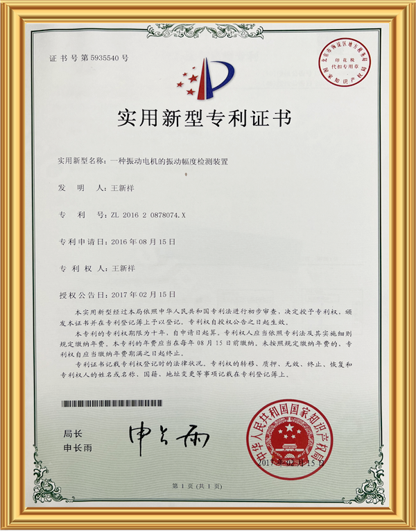 實(shí)用新型專利證書